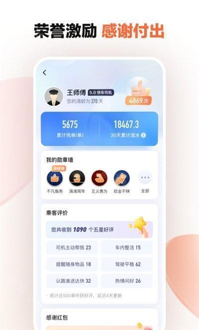 滴滴出行车主版