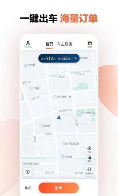 滴滴出行车主版