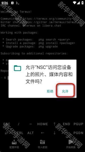 NSC转换工具手机版图片