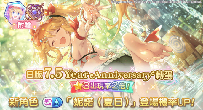《超异域公主连结☆Re:Dive》宣布新角色「妮诺(夏日)」将登场、举办免费10连转蛋活动