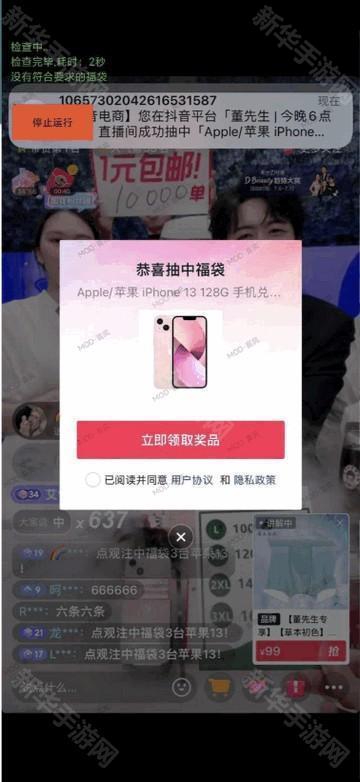 抖音福袋秒抢全自动神器