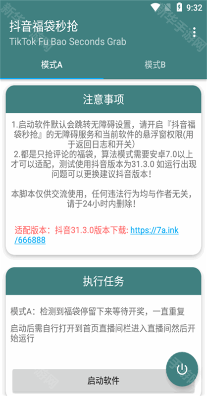 抖音抢福袋app