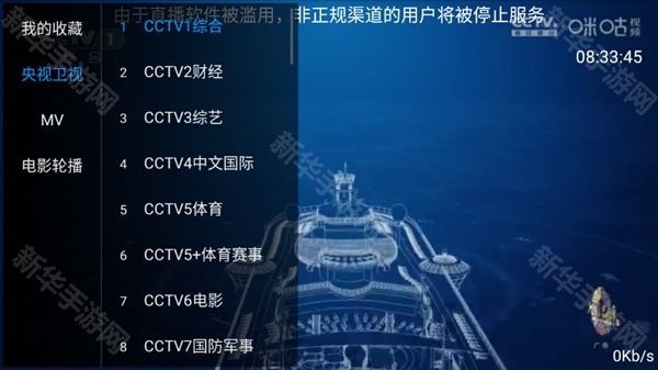 电视直播tv版(最新版)