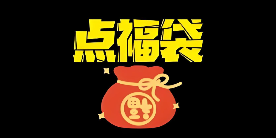 抖音抢福袋软件大全