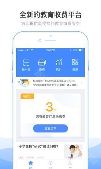 临沂市教育收费管理系统(教育收费)