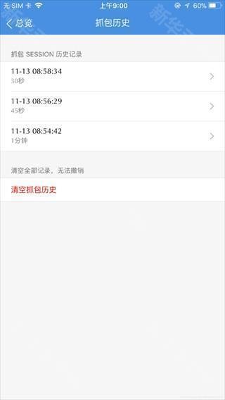 Stream抓包安卓版