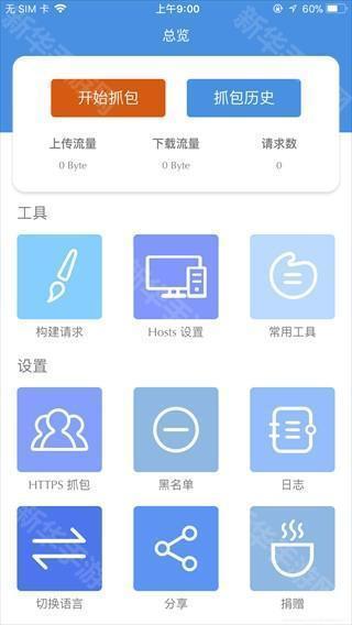 Stream抓包安卓版