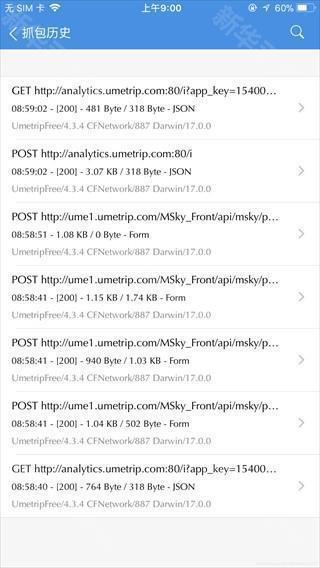 Stream抓包安卓版