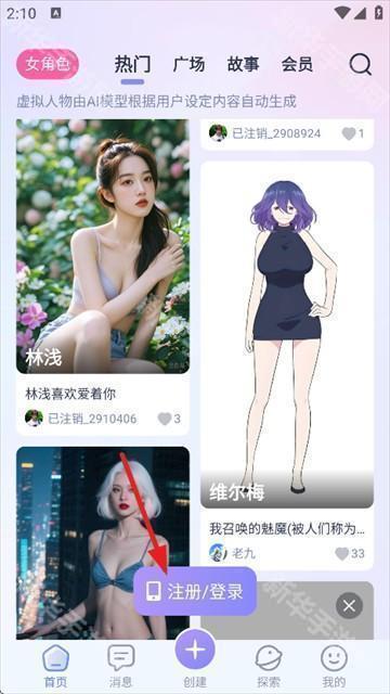 AI Lover虚拟聊天app官方正版下载-AI Lover虚拟恋人软件最新版手机下载