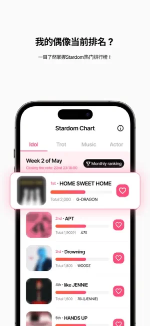 Stardom投票公益版悬浮窗app下载-Stardom官方渠道版软件手机版下载