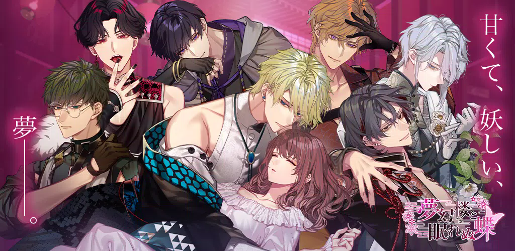 梦幻楼与不眠之蝶汉化版