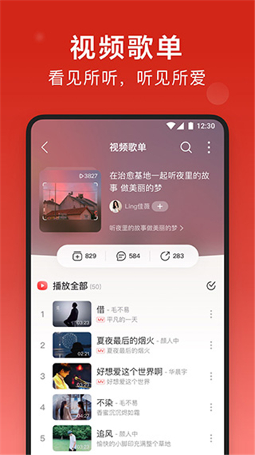 网易云音乐精简版可登录
