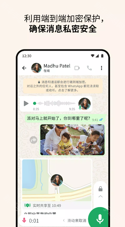 whatsApp最新版本