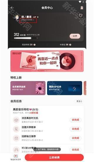 取消自动续费的方法配图3