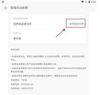 取消自动续费的方法配图5
