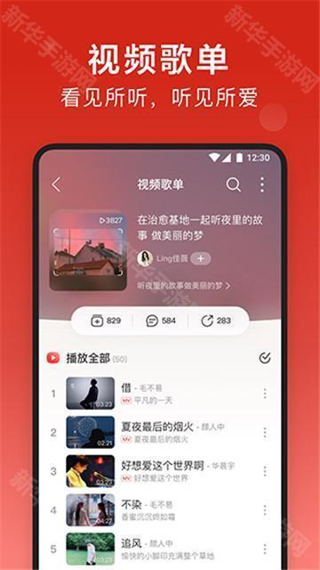 网易云音乐精简版可登录