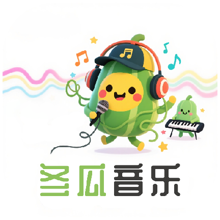 冬瓜音乐