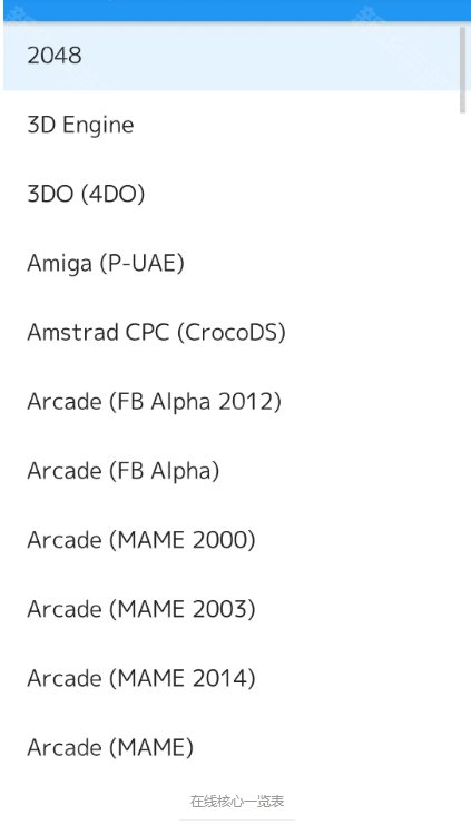 全能模拟器retroarch