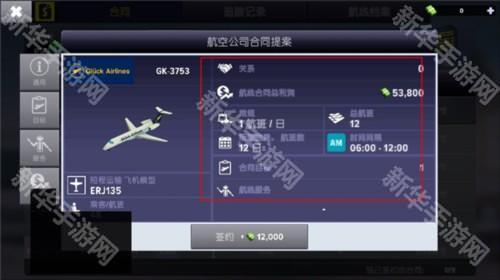机场模拟器大亨新手游戏攻略4