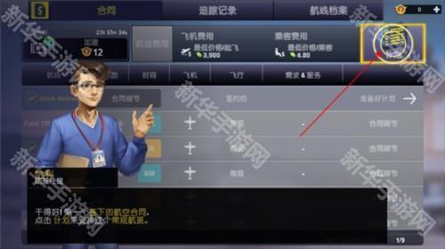 机场模拟器大亨新手游戏攻略5