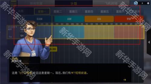 机场模拟器大亨新手游戏攻略6