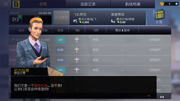 机场模拟器大亨Mod菜单版