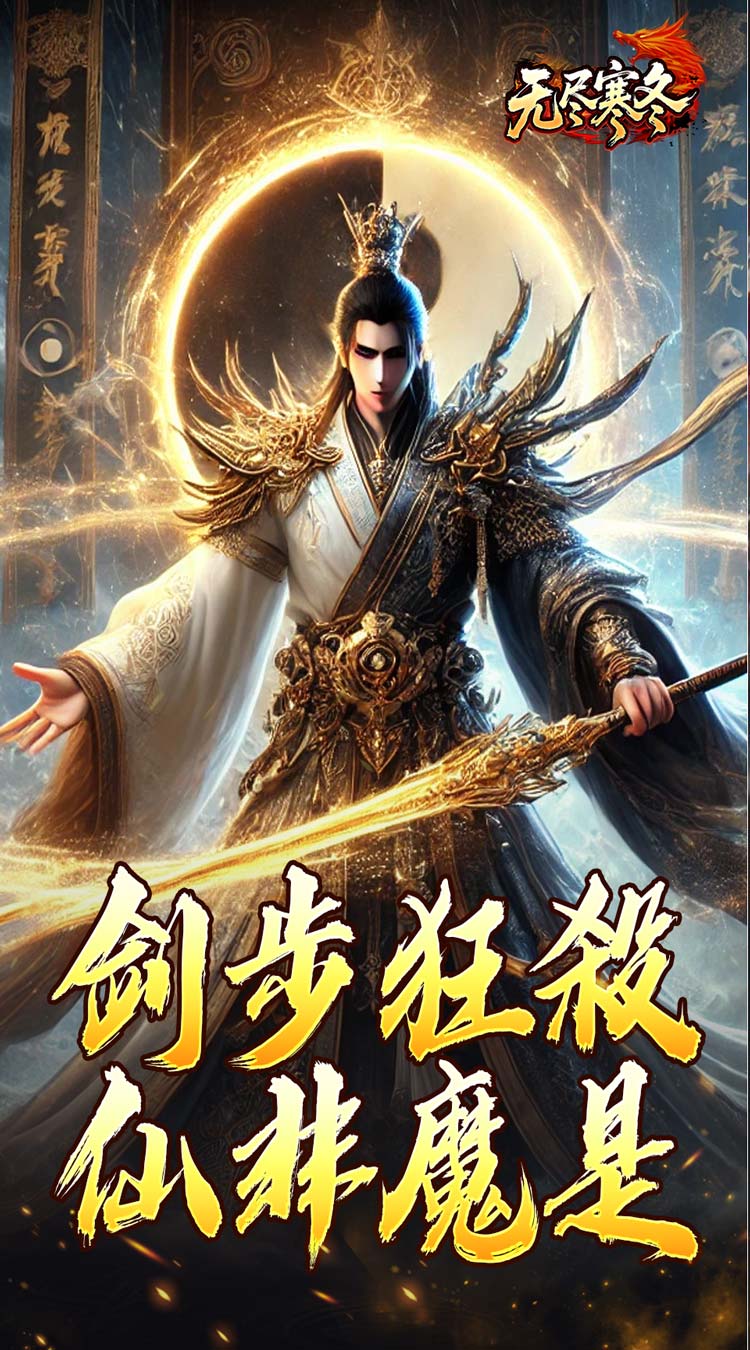 无尽寒冬(龙坠三派传说)截图5