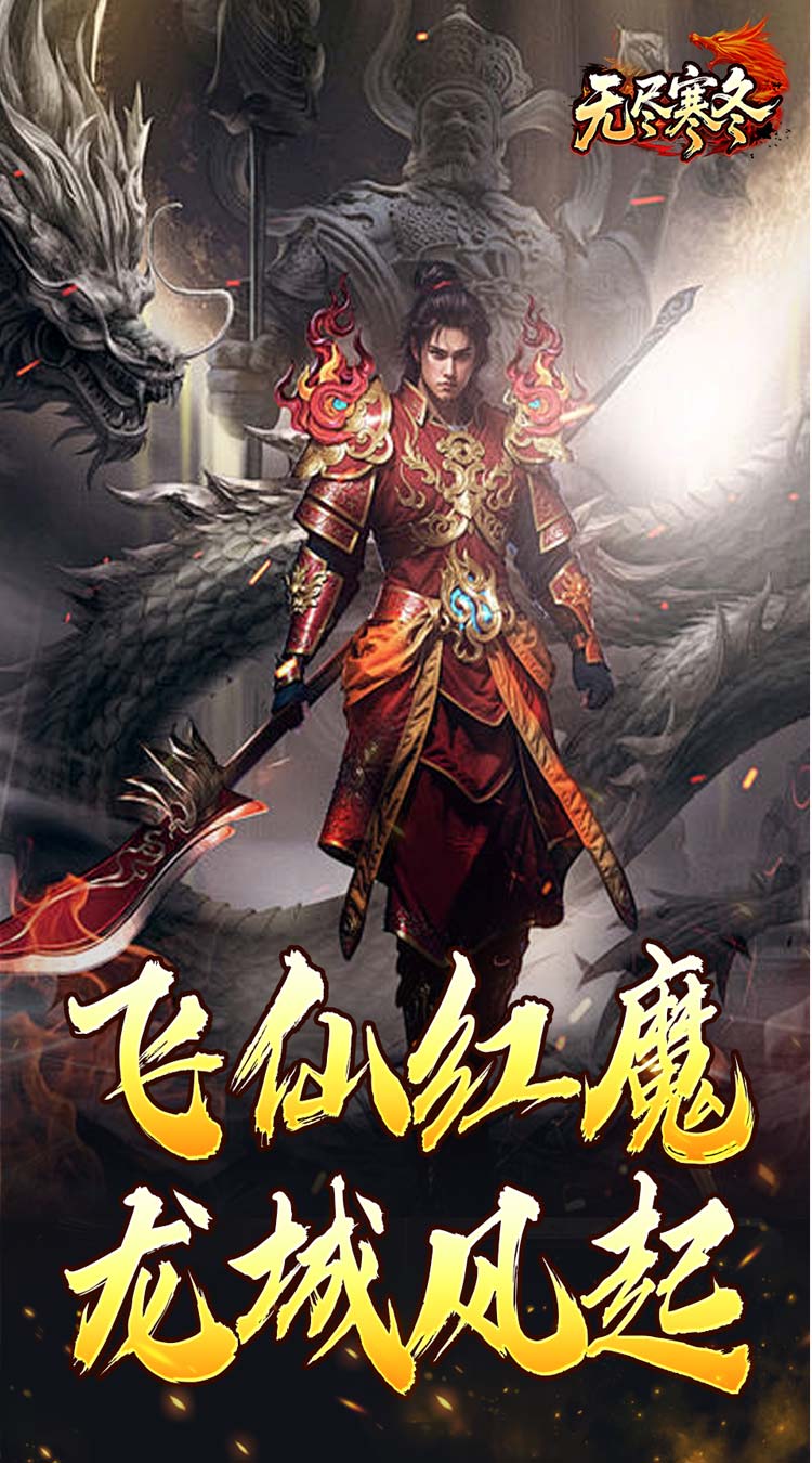 无尽寒冬(龙坠三派传说)