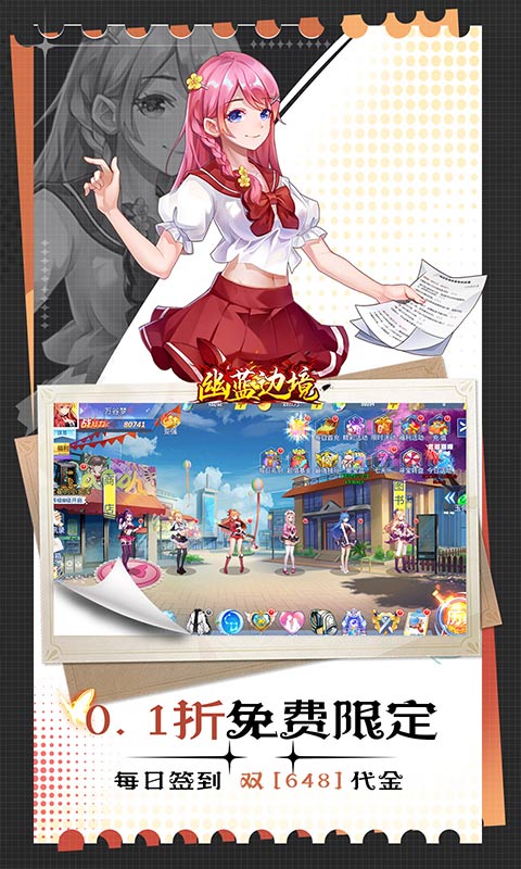 幽蓝边境(0.1折约会女神双648)