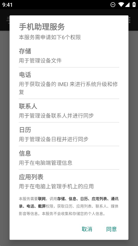 荣耀手机助理手机版