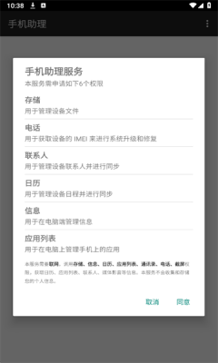 荣耀手机助理手机版
