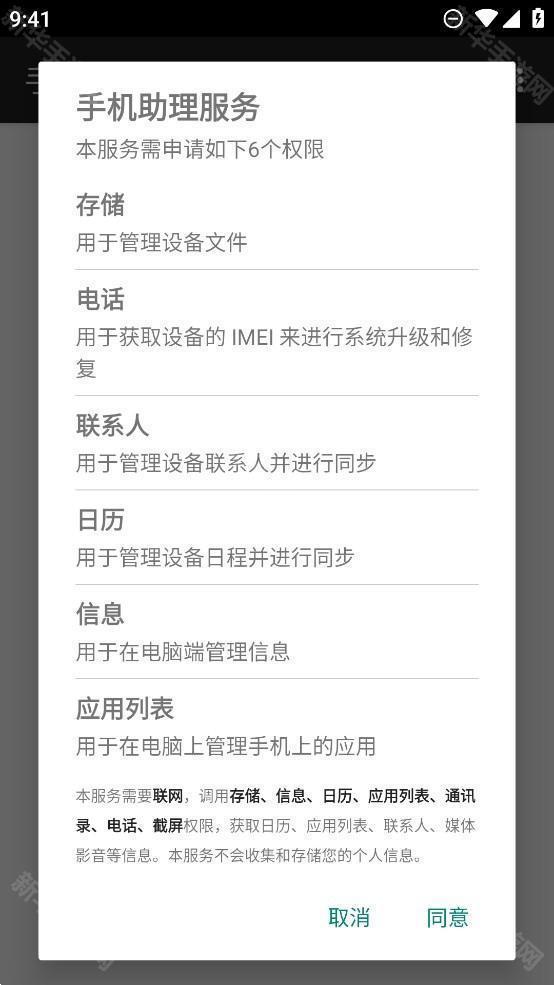 荣耀手机助理手机版