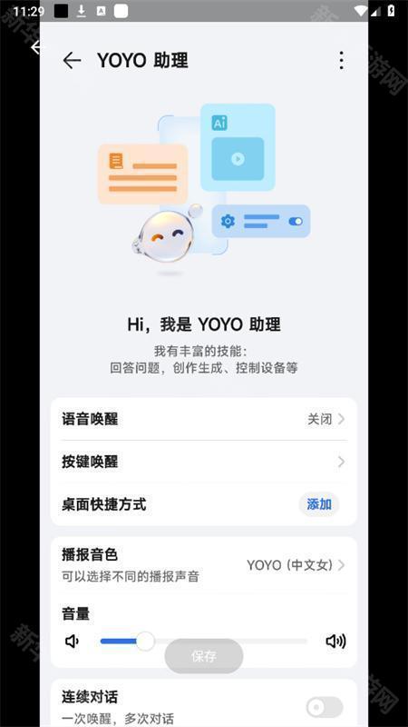 荣耀yoyo助手
