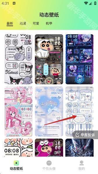 趣美壁纸正版下载安装免费