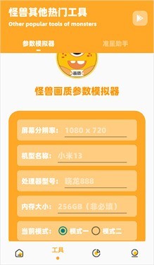 画质怪兽（画质助手）