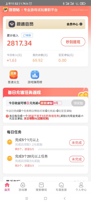 豆豆钻游戏试玩APP版