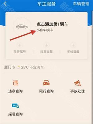 怎么添加车辆截图2
