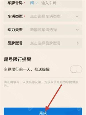 怎么添加车辆截图3