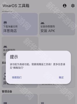 WearOS 工具箱