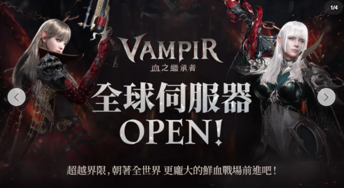 吸血鬼题材哥德风 MMORPG《VAMPIR：血之继承者》正式开启台港澳事前预约