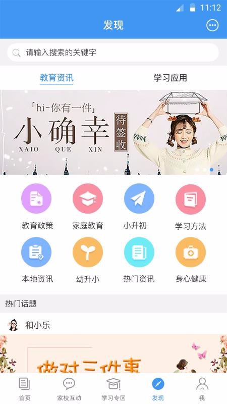 浙江和教育截图2