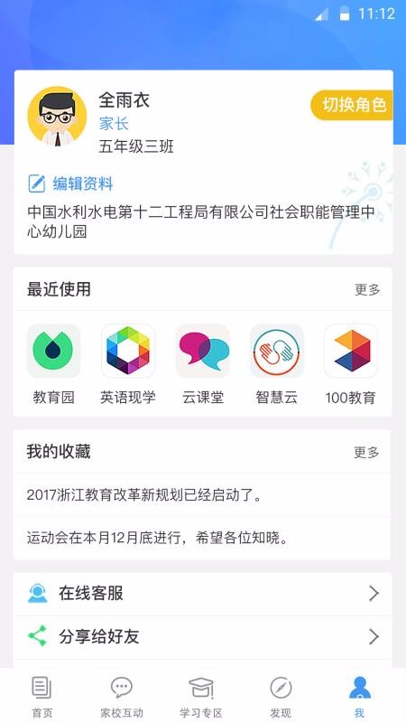 浙江和教育截图3