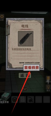 锁龙井秘闻截图5