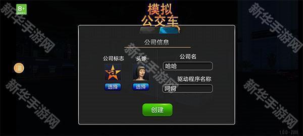 公交车模拟器6
