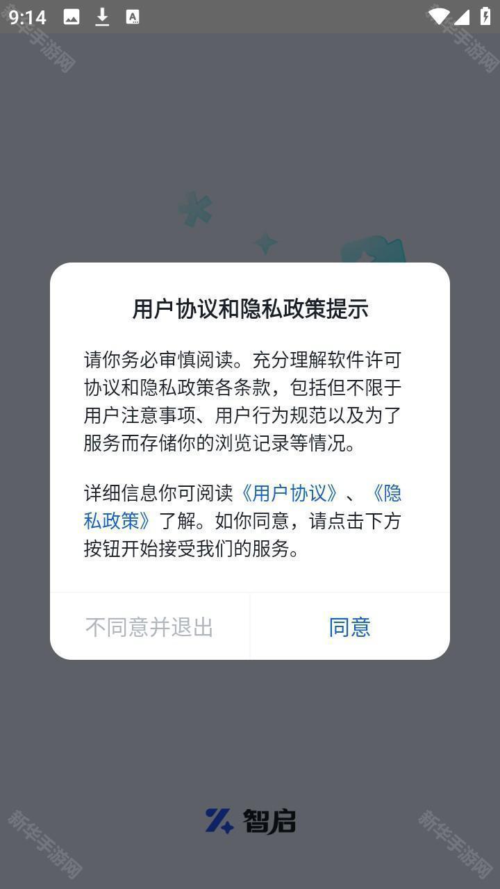 智启AI教育助手app安卓移动版下载-智启AI实验智能助手软件最新版免费下载
