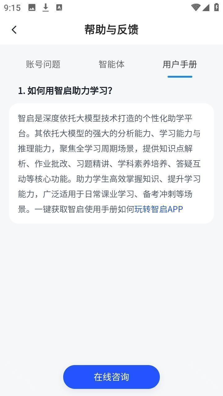 智启AI教育助手app安卓移动版下载-智启AI实验智能助手软件最新版免费下载