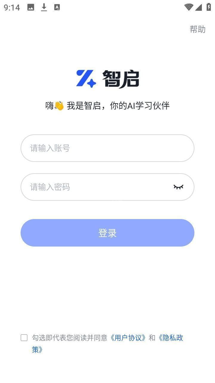 智启AI教育助手app安卓移动版下载-智启AI实验智能助手软件最新版免费下载