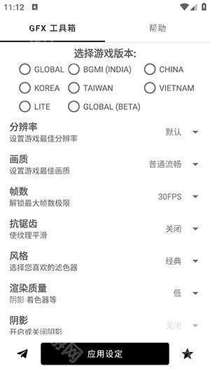 GFX 工具箱官方正版下载最新版-GFX Tool for PUBG下载安卓免费版v10.3.0