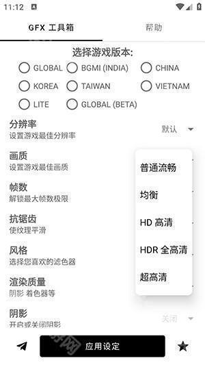 GFX 工具箱官方正版下载最新版-GFX Tool for PUBG下载安卓免费版v10.3.0