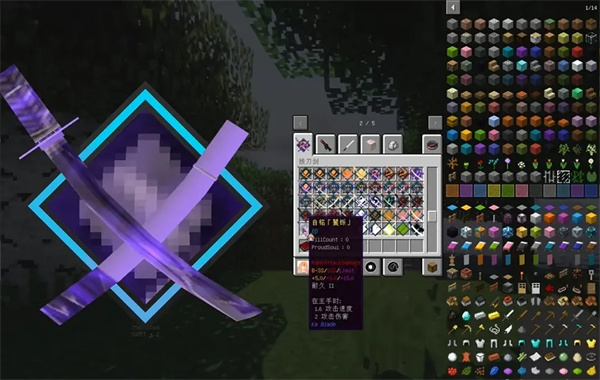 我的世界虚无拔刀剑模组